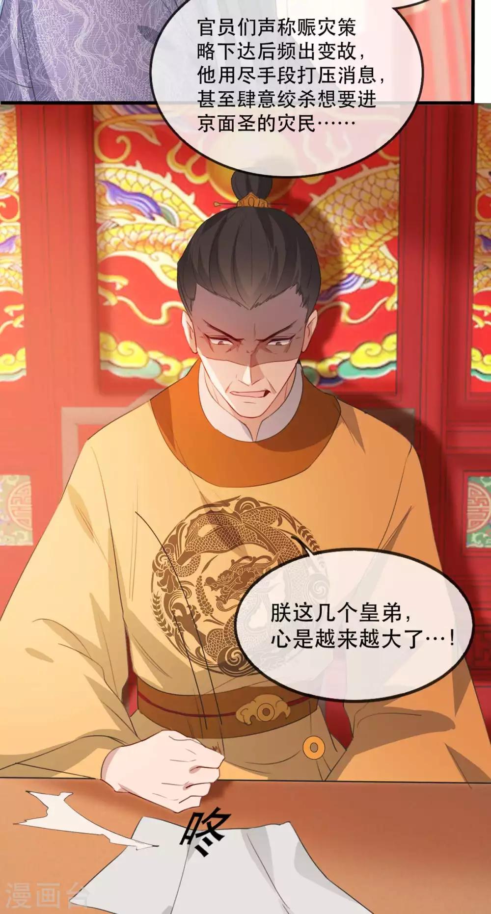 扶姚直上韩漫全集-第47话 天佑我朝无删减无遮挡章节图片 