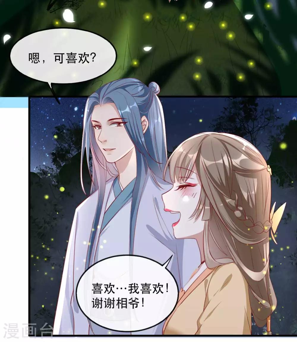 扶姚直上韩漫全集-第48话 和相爷共度中秋无删减无遮挡章节图片 