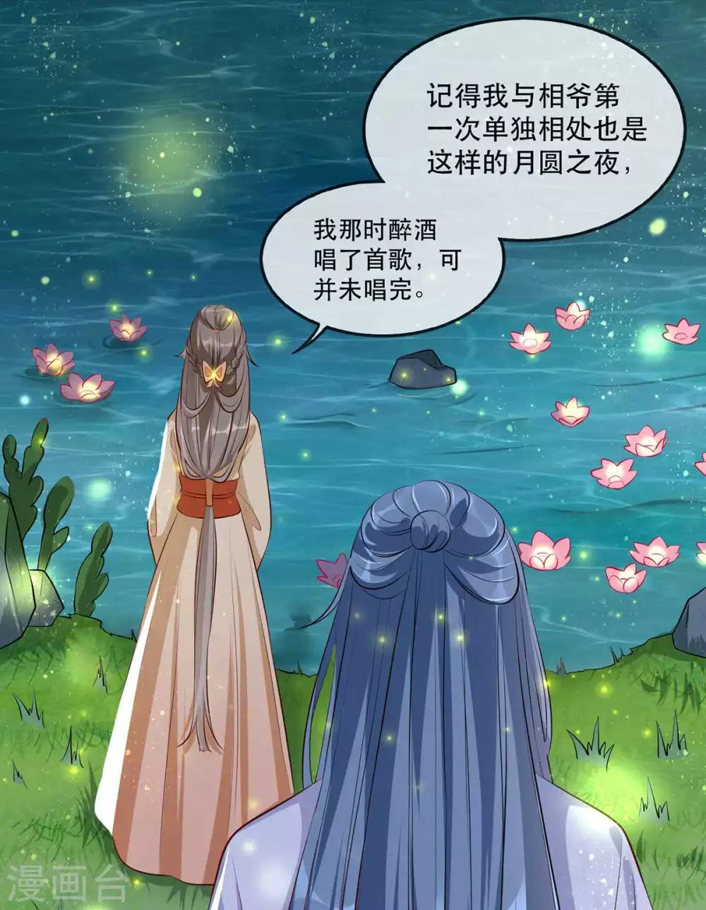 扶姚直上韩漫全集-第48话 和相爷共度中秋无删减无遮挡章节图片 