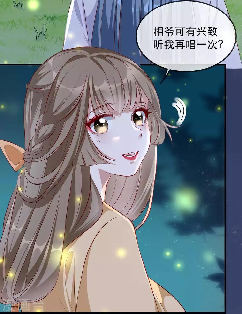 扶姚直上韩漫全集-第48话 和相爷共度中秋无删减无遮挡章节图片 