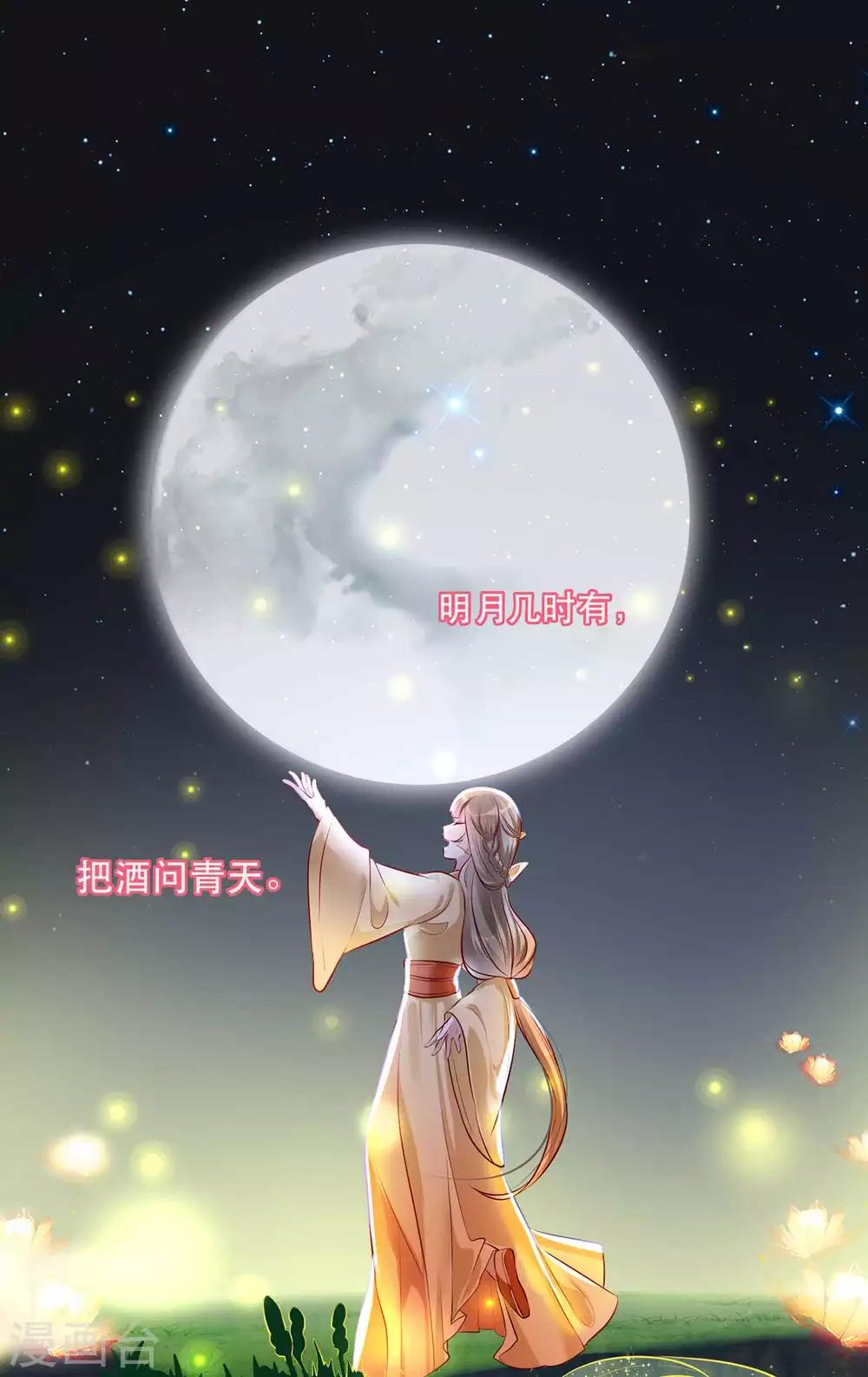 扶姚直上韩漫全集-第48话 和相爷共度中秋无删减无遮挡章节图片 