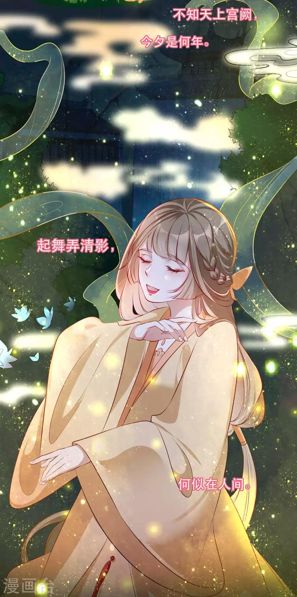 扶姚直上韩漫全集-第48话 和相爷共度中秋无删减无遮挡章节图片 