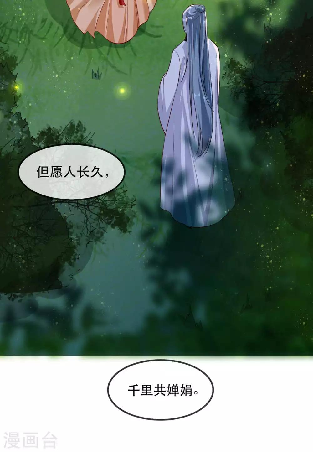 扶姚直上韩漫全集-第48话 和相爷共度中秋无删减无遮挡章节图片 