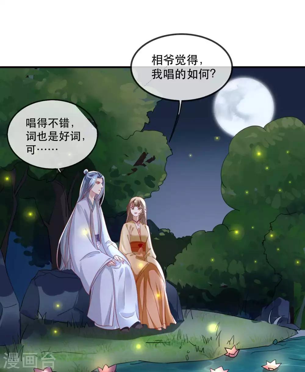 扶姚直上韩漫全集-第48话 和相爷共度中秋无删减无遮挡章节图片 
