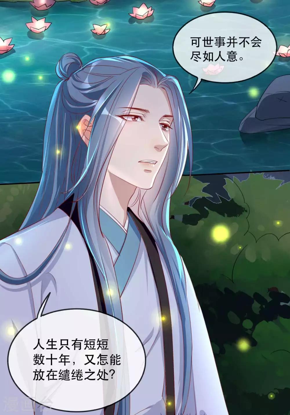 扶姚直上韩漫全集-第48话 和相爷共度中秋无删减无遮挡章节图片 