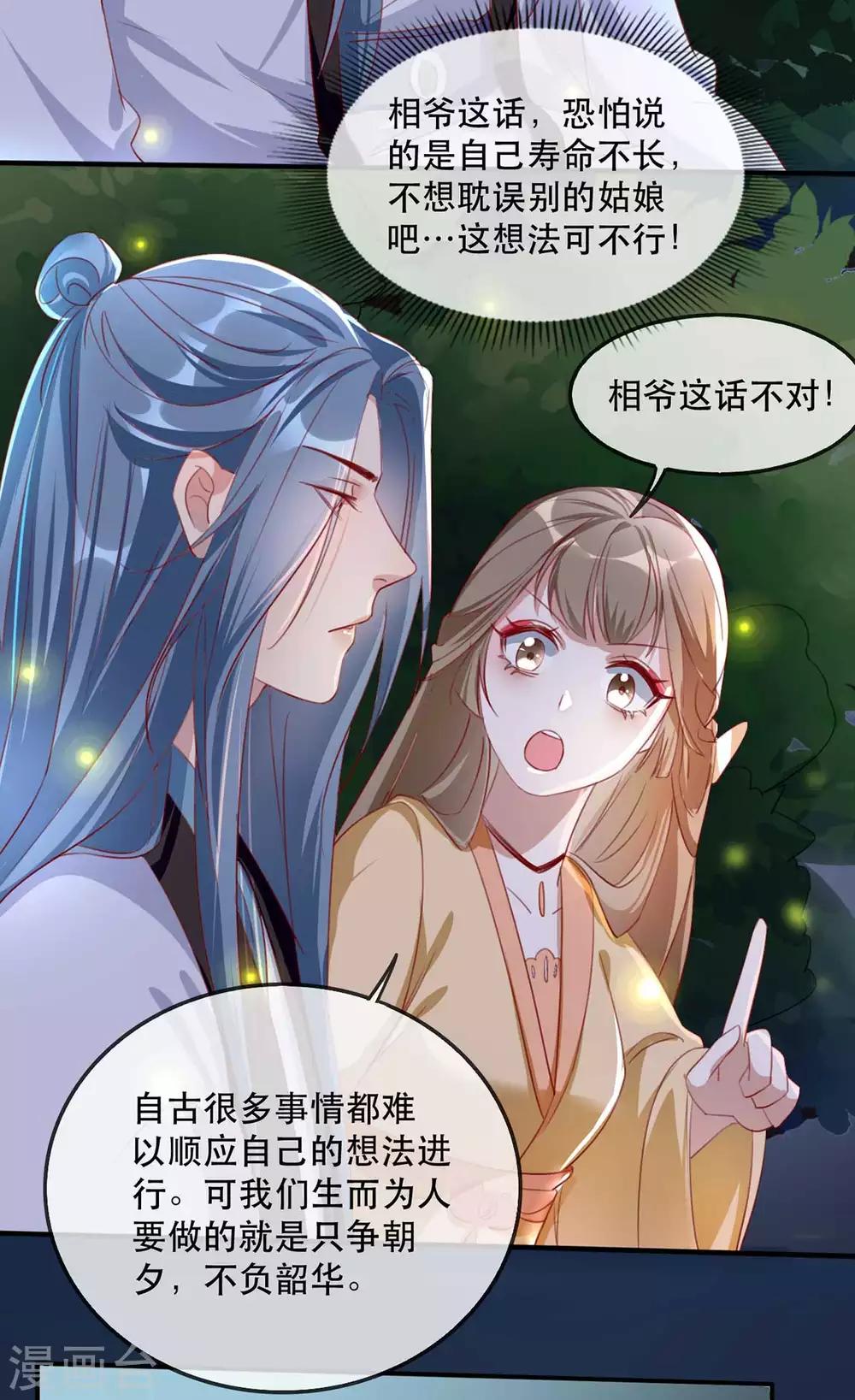 扶姚直上韩漫全集-第48话 和相爷共度中秋无删减无遮挡章节图片 