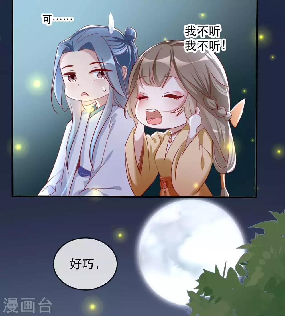 扶姚直上韩漫全集-第48话 和相爷共度中秋无删减无遮挡章节图片 