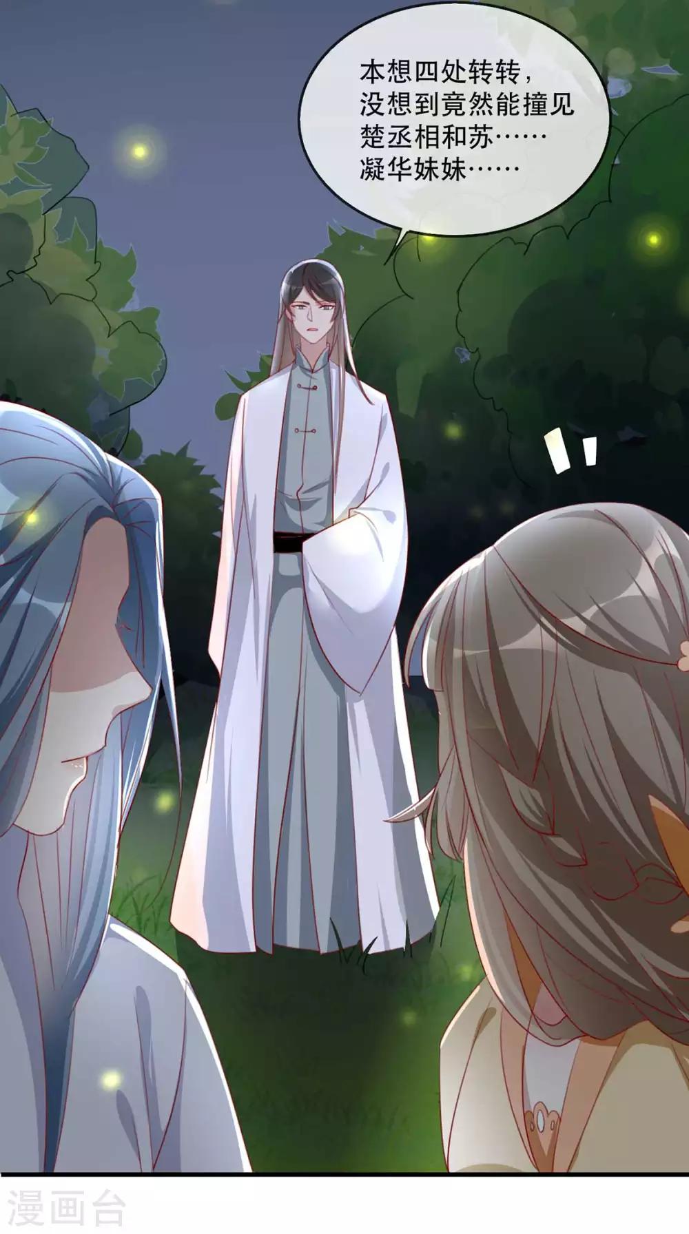 扶姚直上韩漫全集-第48话 和相爷共度中秋无删减无遮挡章节图片 