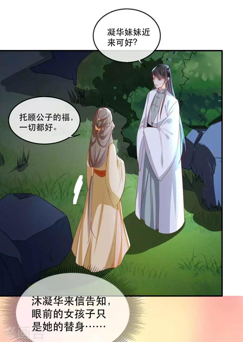 扶姚直上韩漫全集-第48话 和相爷共度中秋无删减无遮挡章节图片 