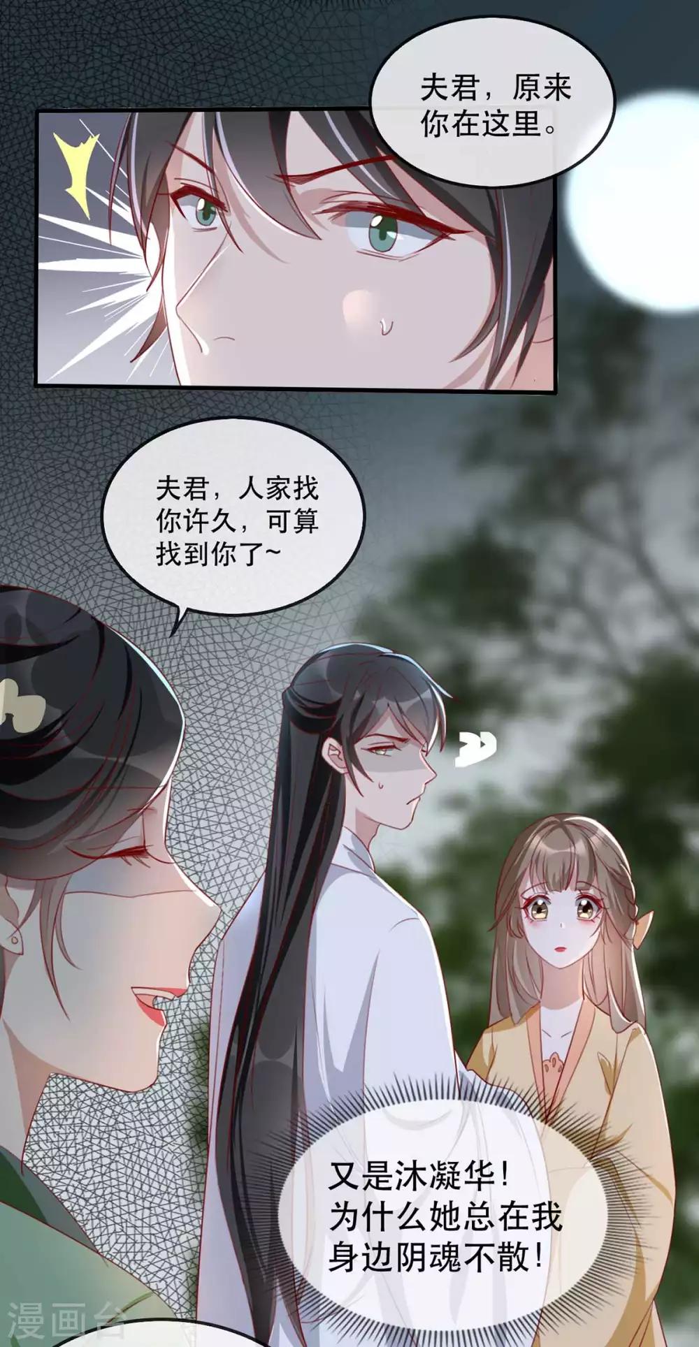 扶姚直上韩漫全集-第48话 和相爷共度中秋无删减无遮挡章节图片 