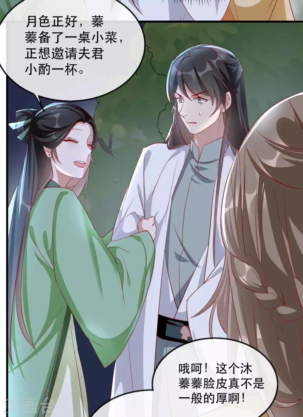 扶姚直上韩漫全集-第48话 和相爷共度中秋无删减无遮挡章节图片 