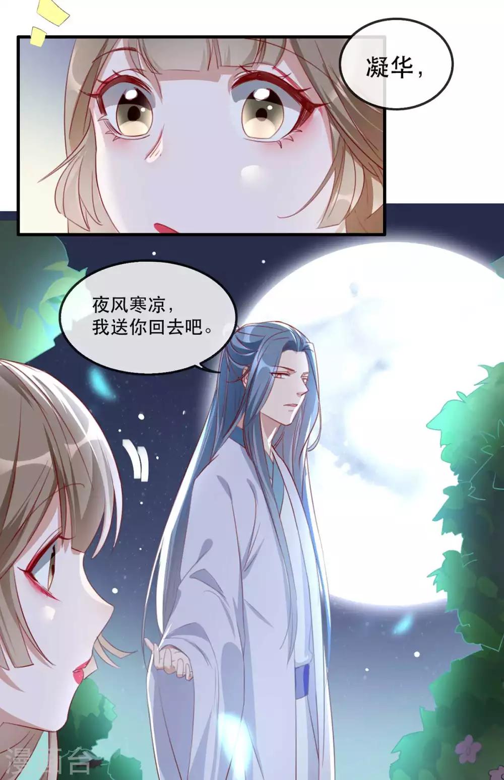 扶姚直上韩漫全集-第48话 和相爷共度中秋无删减无遮挡章节图片 