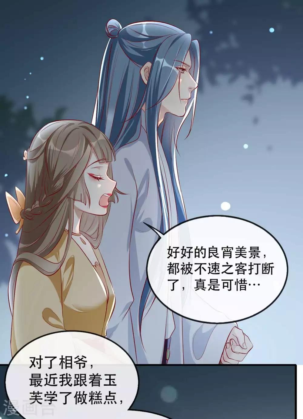 扶姚直上韩漫全集-第48话 和相爷共度中秋无删减无遮挡章节图片 
