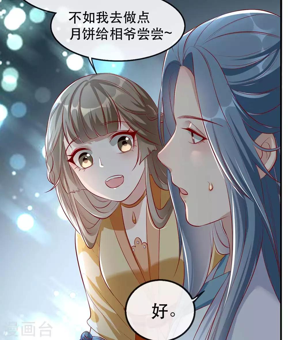 扶姚直上韩漫全集-第48话 和相爷共度中秋无删减无遮挡章节图片 