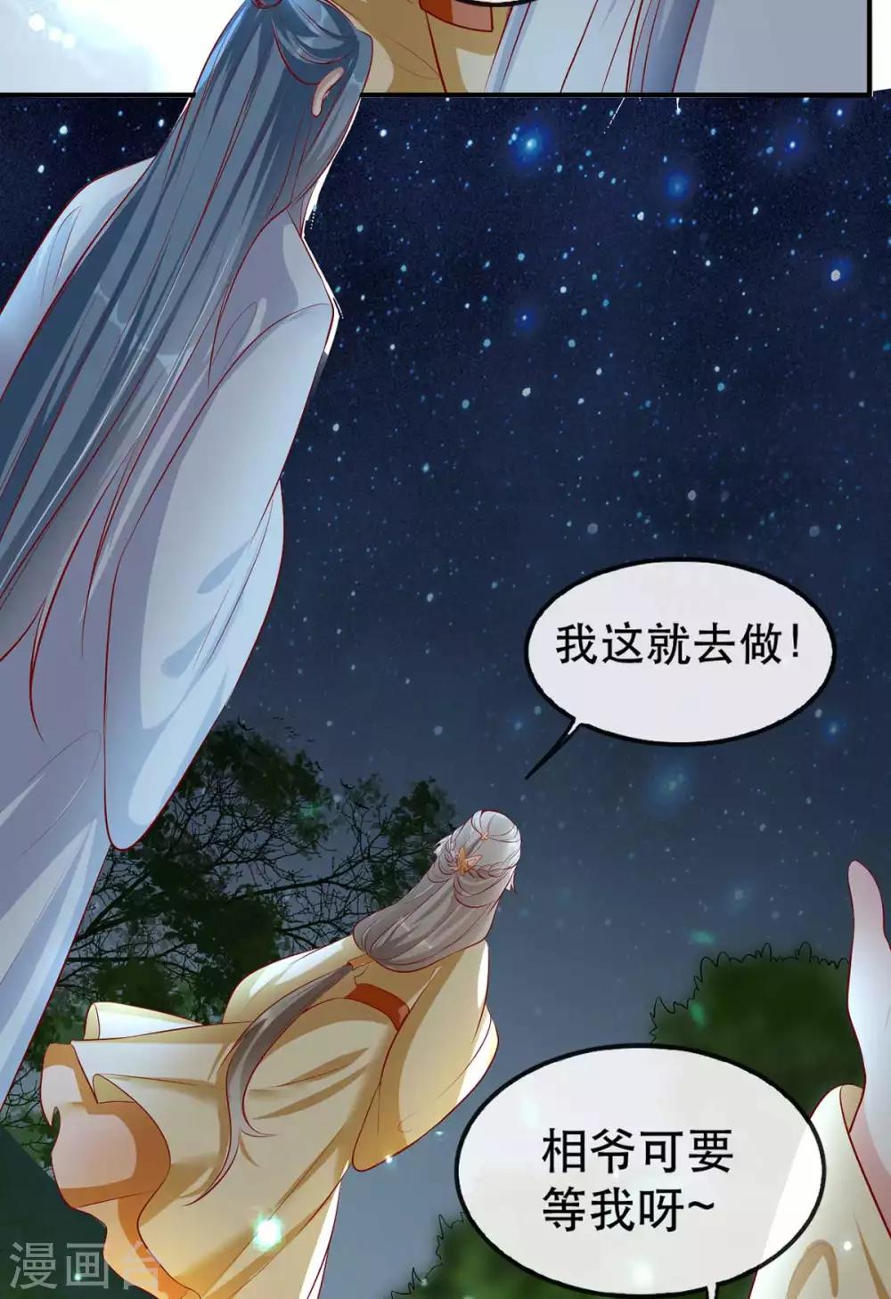 扶姚直上韩漫全集-第48话 和相爷共度中秋无删减无遮挡章节图片 
