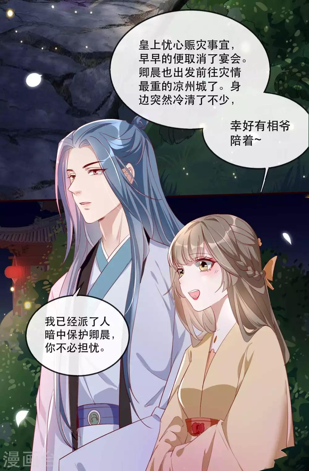 扶姚直上韩漫全集-第48话 和相爷共度中秋无删减无遮挡章节图片 