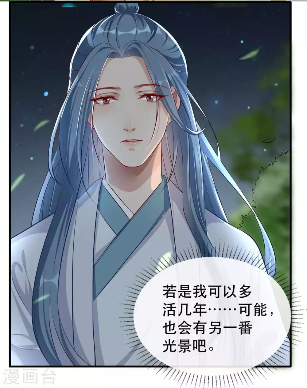 扶姚直上韩漫全集-第48话 和相爷共度中秋无删减无遮挡章节图片 