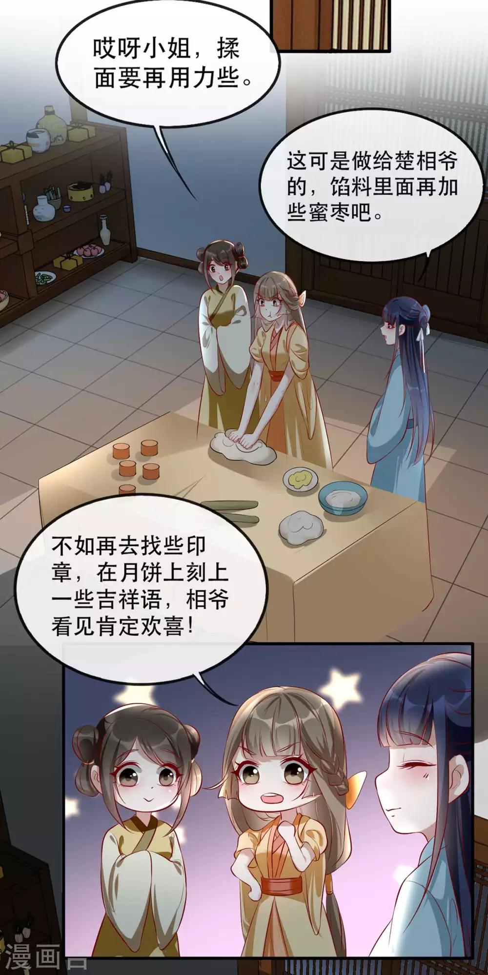 扶姚直上韩漫全集-第48话 和相爷共度中秋无删减无遮挡章节图片 