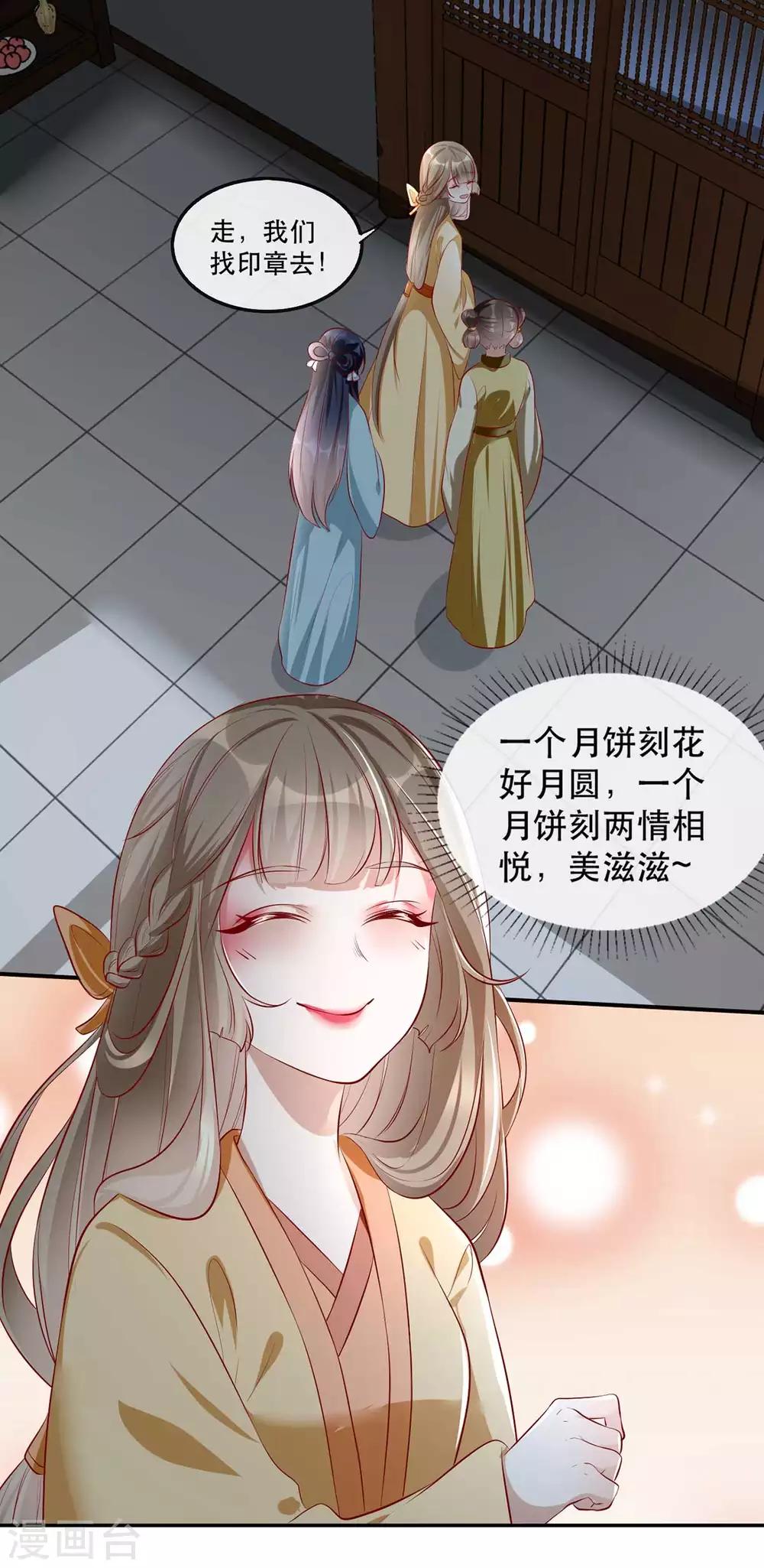 扶姚直上韩漫全集-第48话 和相爷共度中秋无删减无遮挡章节图片 