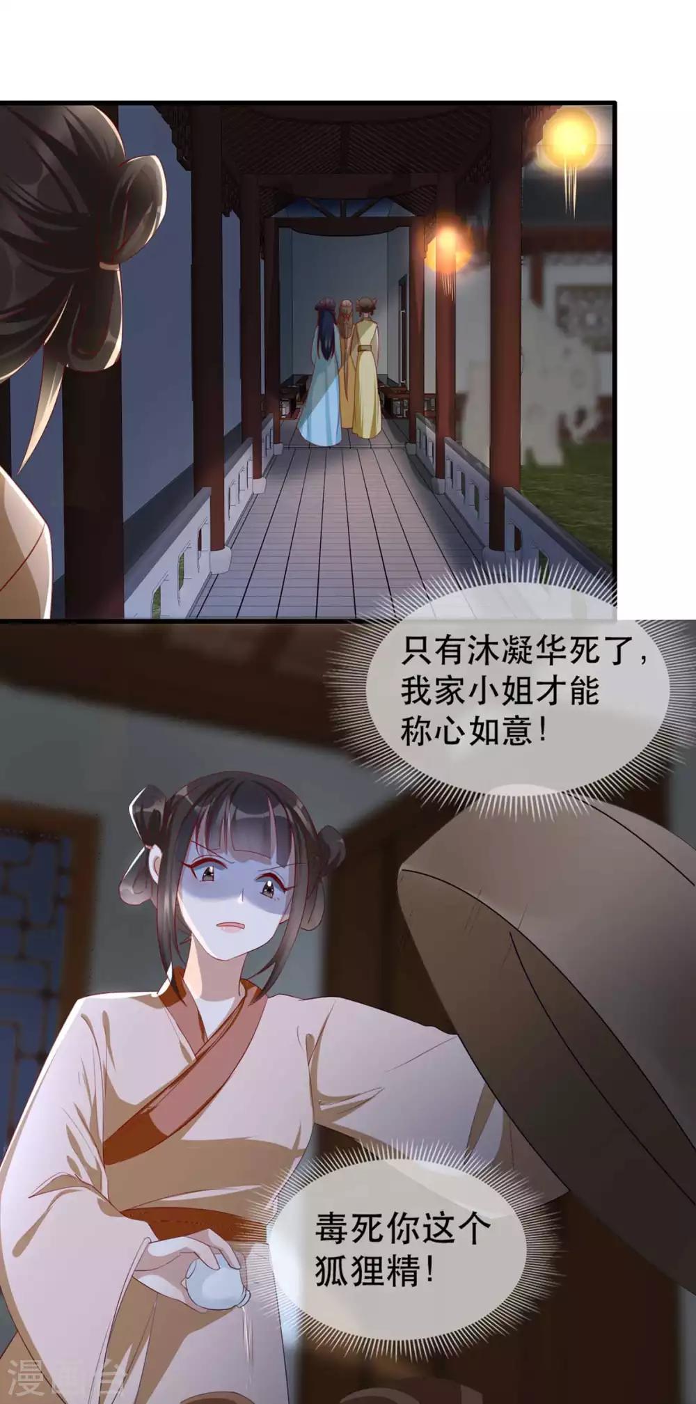 扶姚直上韩漫全集-第48话 和相爷共度中秋无删减无遮挡章节图片 