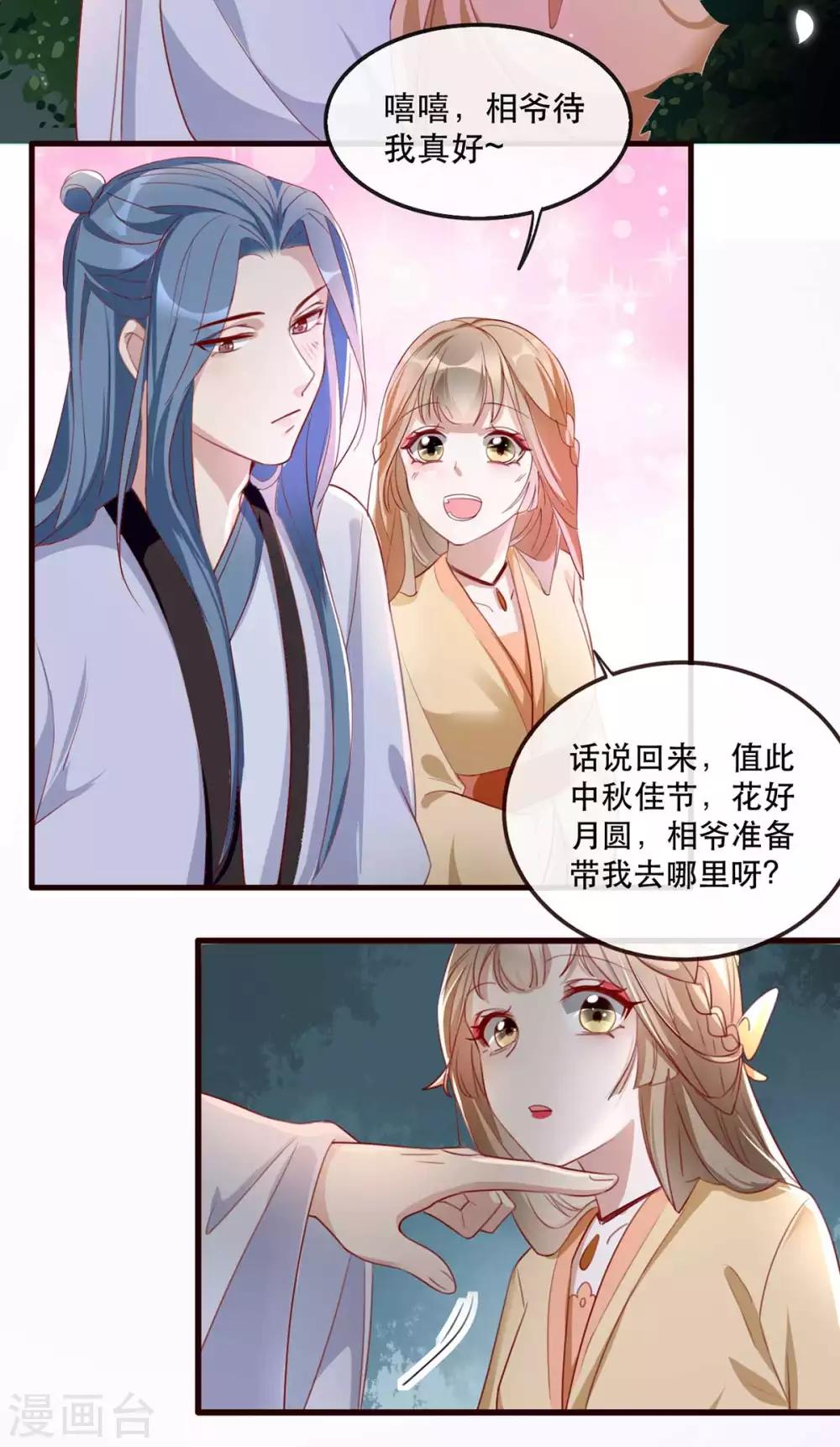 扶姚直上韩漫全集-第48话 和相爷共度中秋无删减无遮挡章节图片 