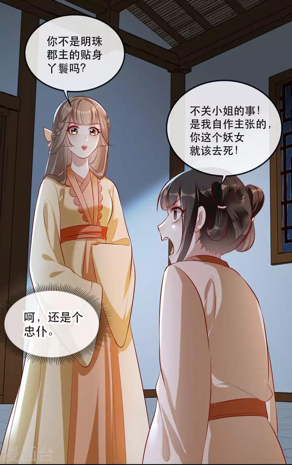 扶姚直上韩漫全集-第48话 和相爷共度中秋无删减无遮挡章节图片 