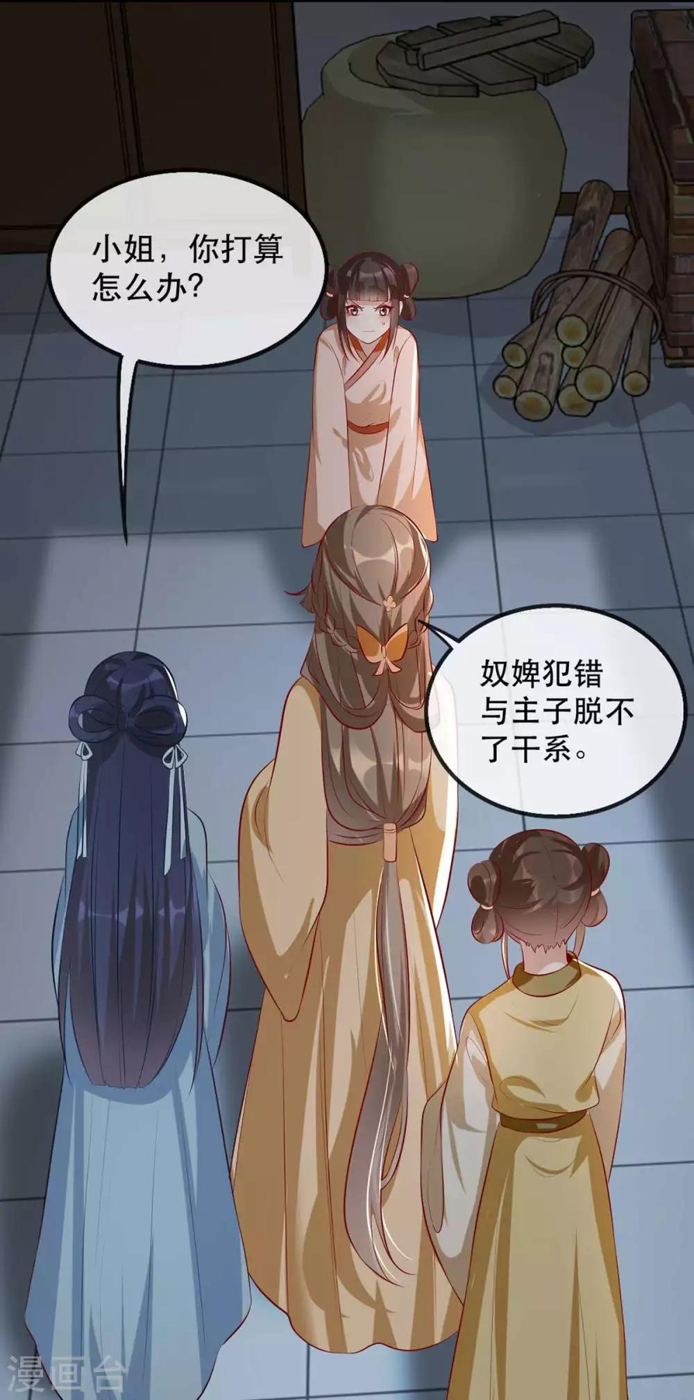 扶姚直上韩漫全集-第48话 和相爷共度中秋无删减无遮挡章节图片 