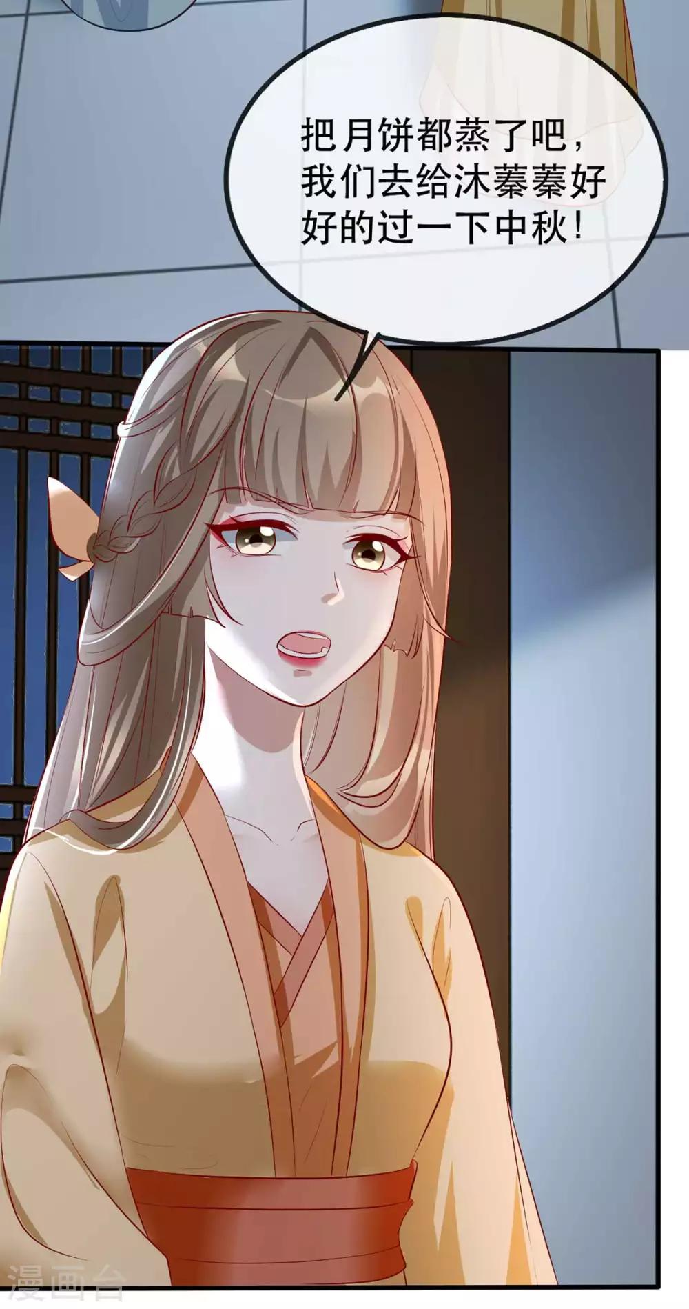 扶姚直上韩漫全集-第48话 和相爷共度中秋无删减无遮挡章节图片 