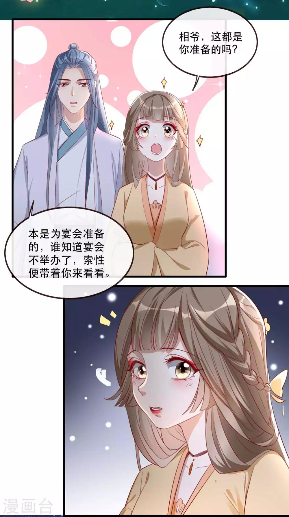 扶姚直上韩漫全集-第48话 和相爷共度中秋无删减无遮挡章节图片 
