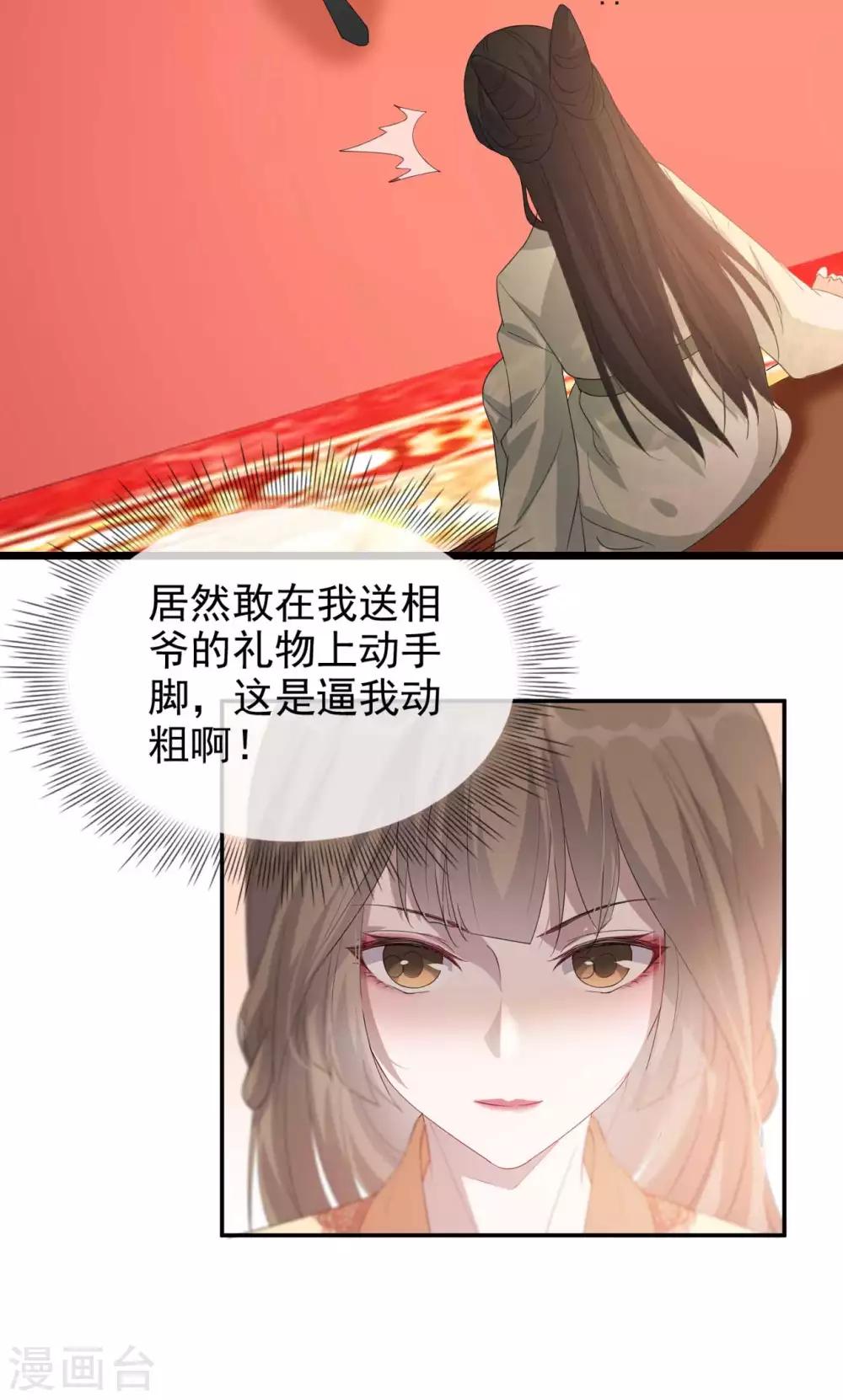 扶姚直上韩漫全集-第49话 霸气侧漏的相爷无删减无遮挡章节图片 