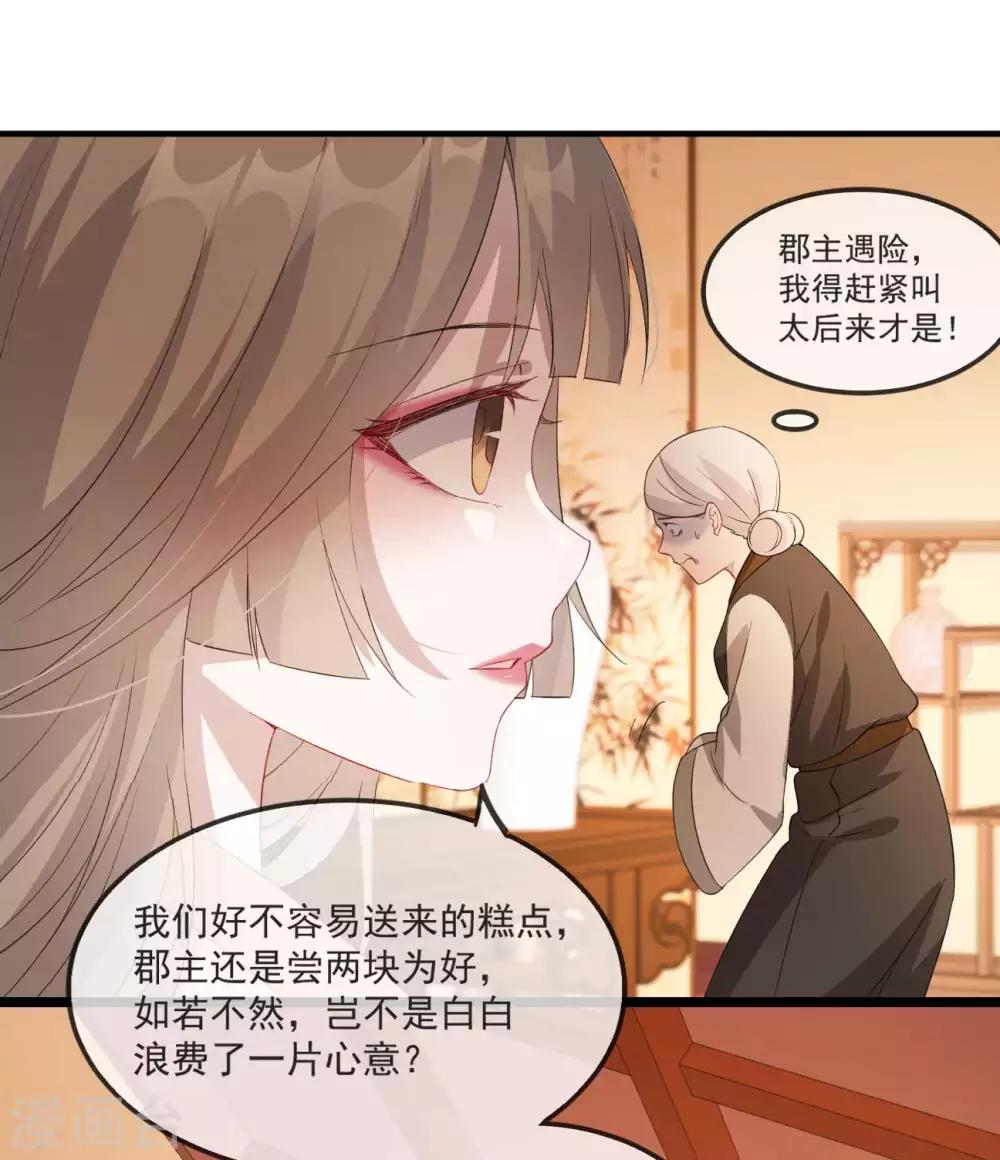 扶姚直上韩漫全集-第49话 霸气侧漏的相爷无删减无遮挡章节图片 