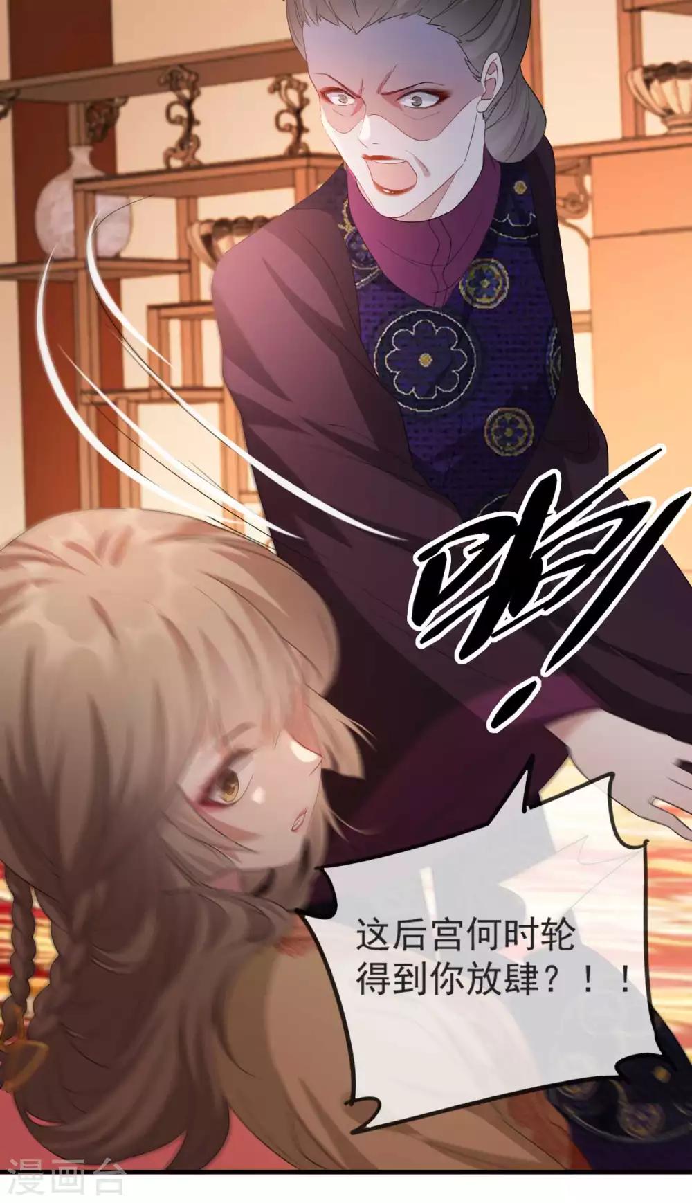 扶姚直上韩漫全集-第49话 霸气侧漏的相爷无删减无遮挡章节图片 