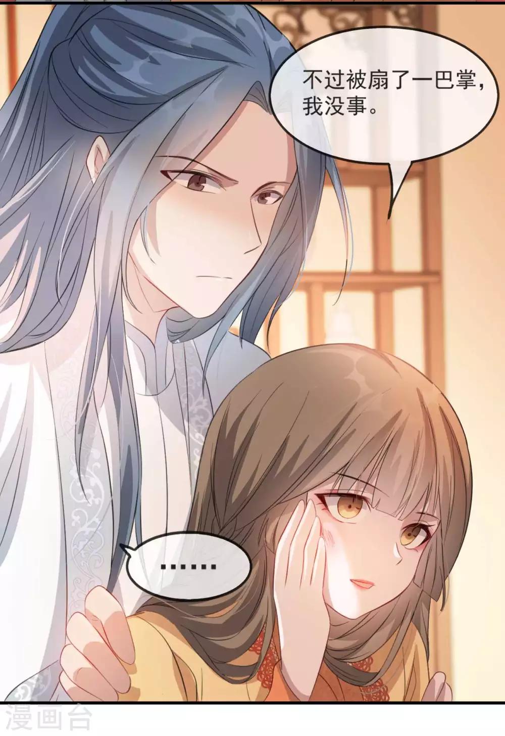 扶姚直上韩漫全集-第49话 霸气侧漏的相爷无删减无遮挡章节图片 