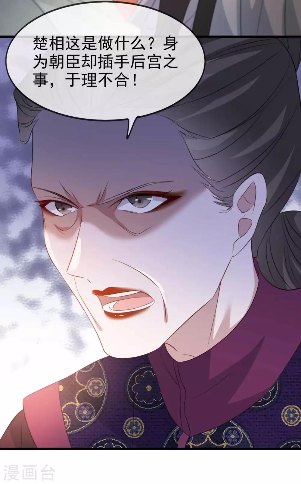扶姚直上韩漫全集-第49话 霸气侧漏的相爷无删减无遮挡章节图片 