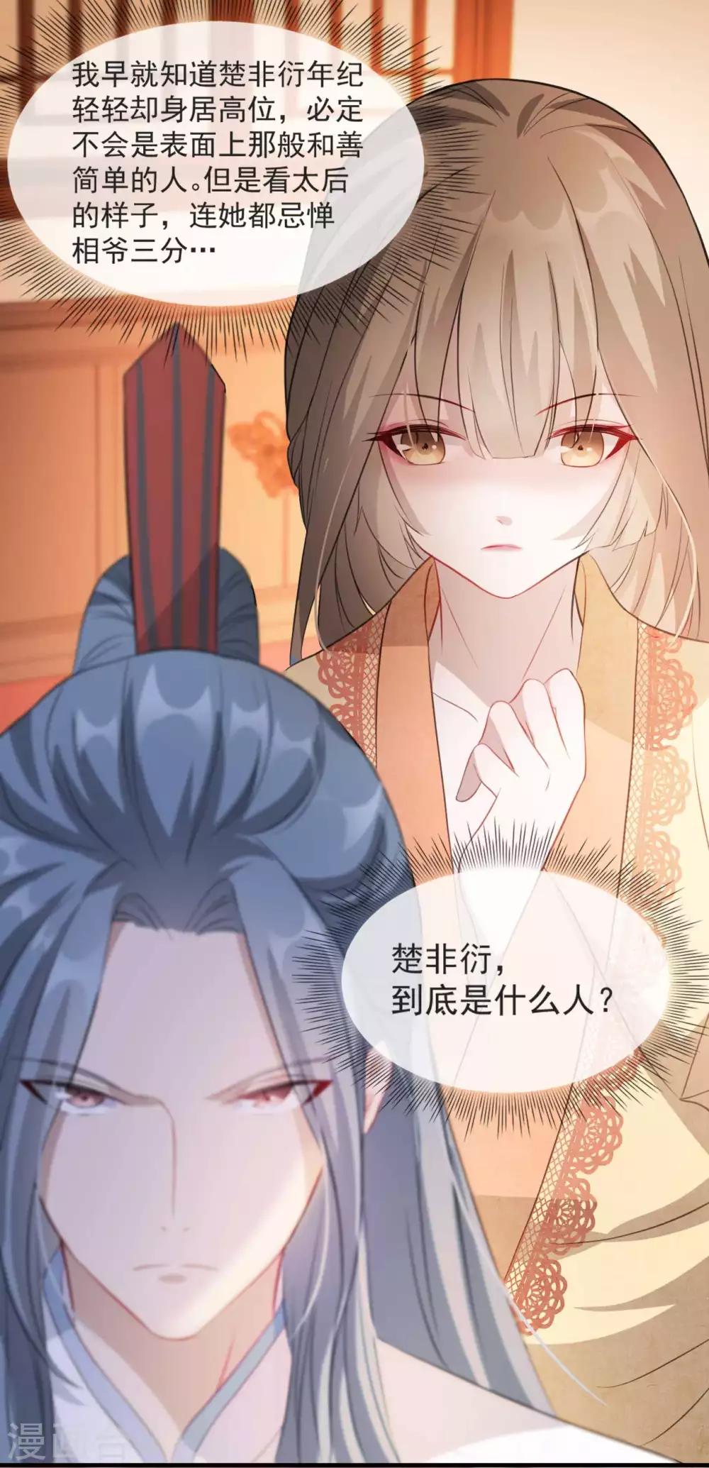 扶姚直上韩漫全集-第49话 霸气侧漏的相爷无删减无遮挡章节图片 