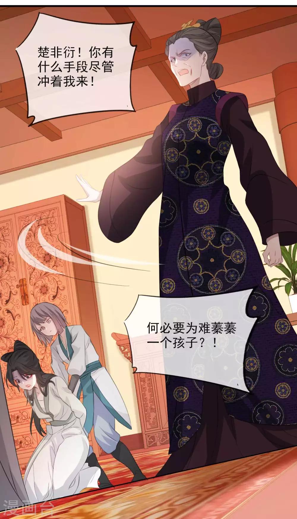 扶姚直上韩漫全集-第49话 霸气侧漏的相爷无删减无遮挡章节图片 