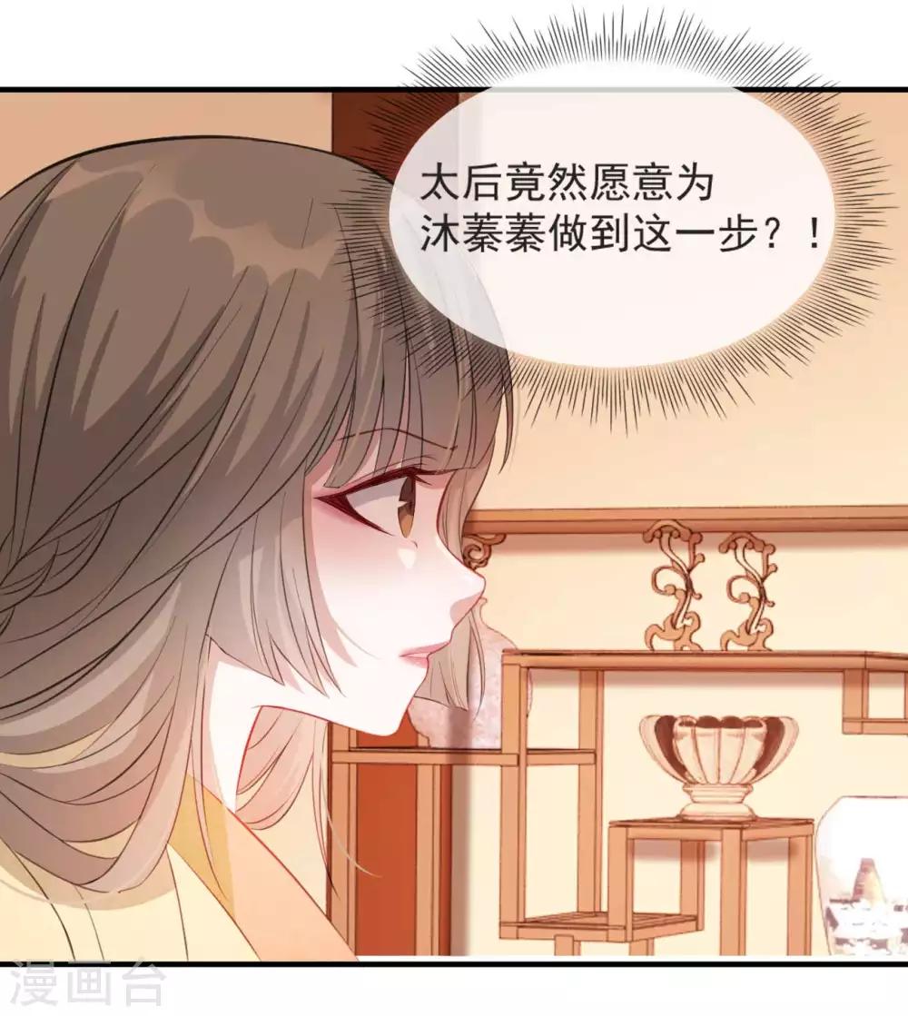 扶姚直上韩漫全集-第49话 霸气侧漏的相爷无删减无遮挡章节图片 