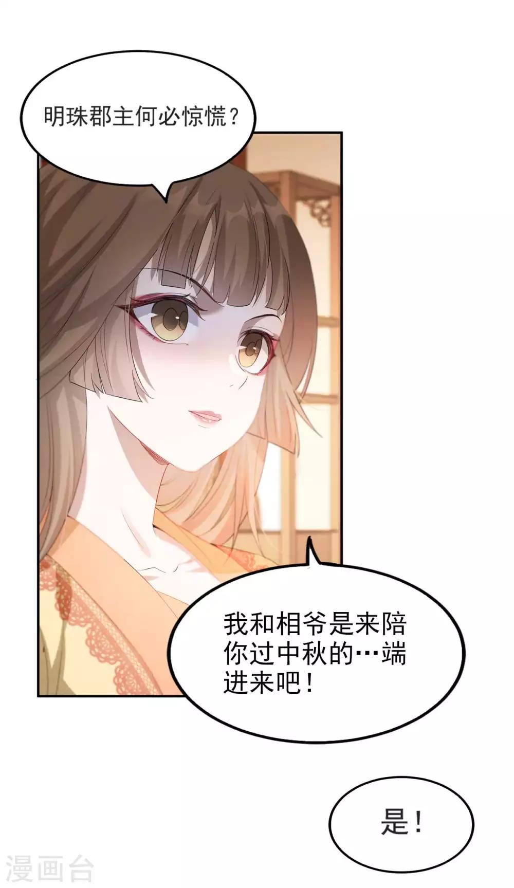 扶姚直上韩漫全集-第49话 霸气侧漏的相爷无删减无遮挡章节图片 