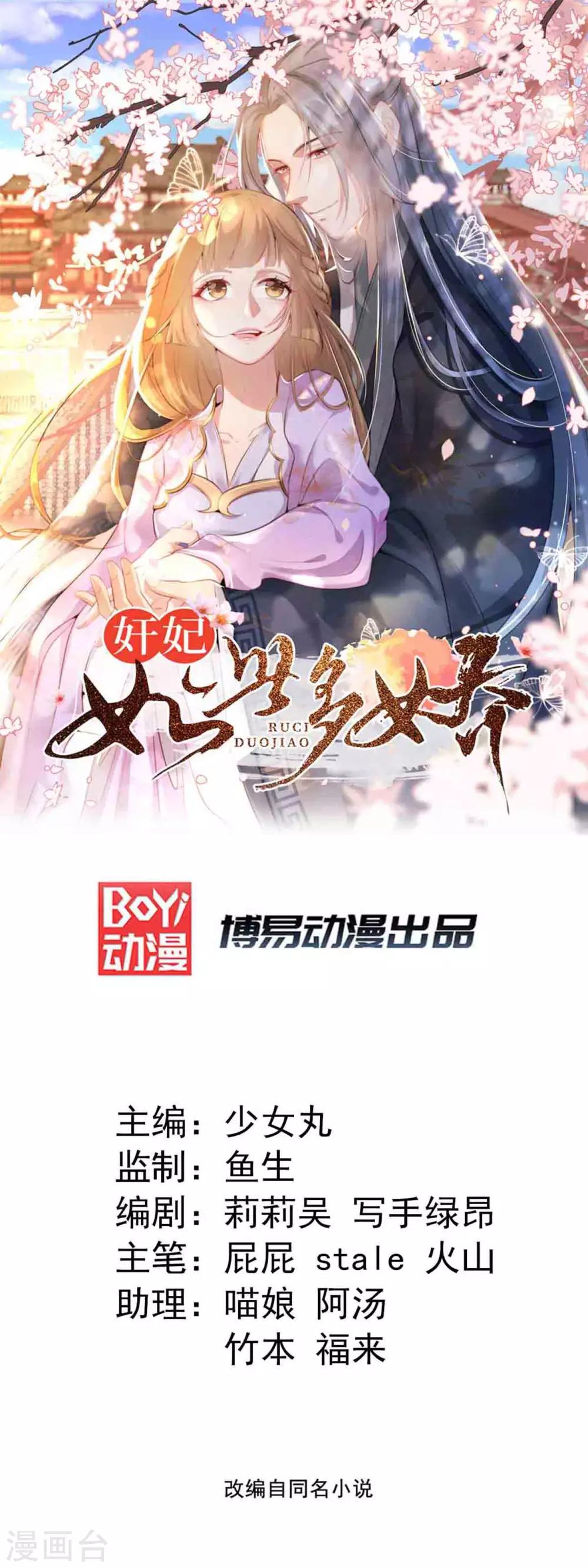 扶姚直上韩漫全集-第50话 再遇荣王妃无删减无遮挡章节图片 