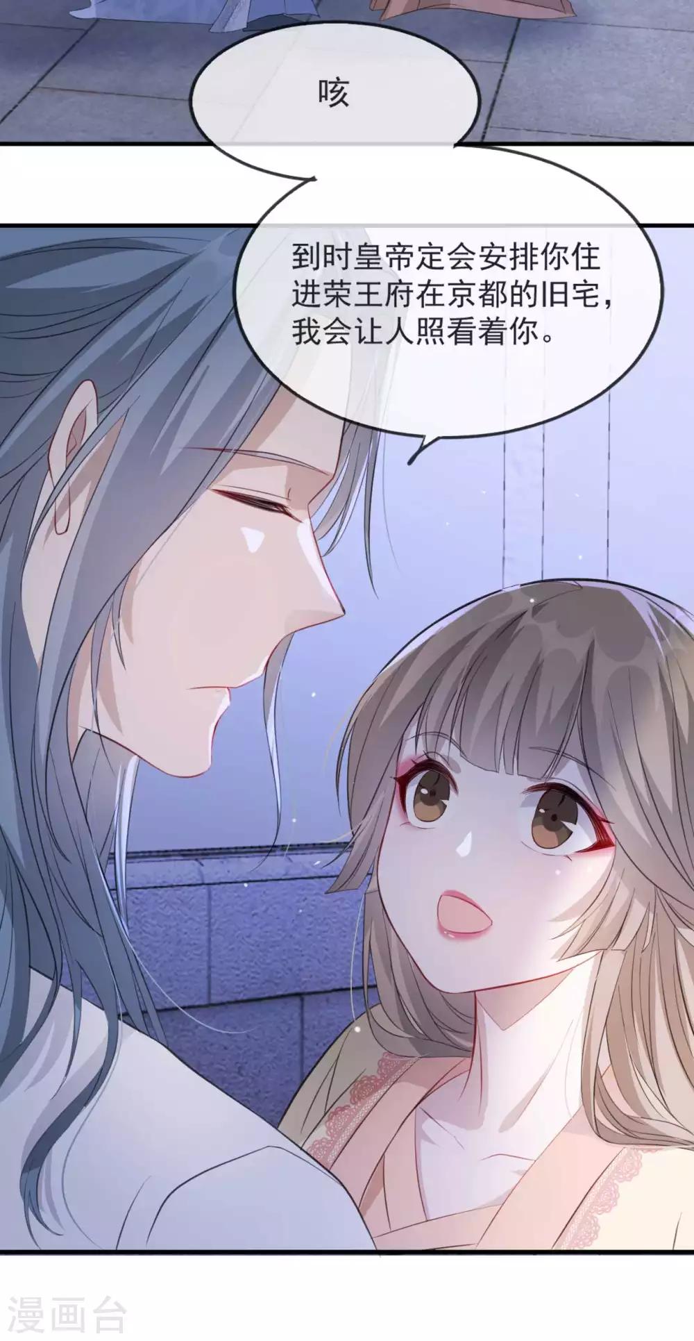 扶姚直上韩漫全集-第50话 再遇荣王妃无删减无遮挡章节图片 