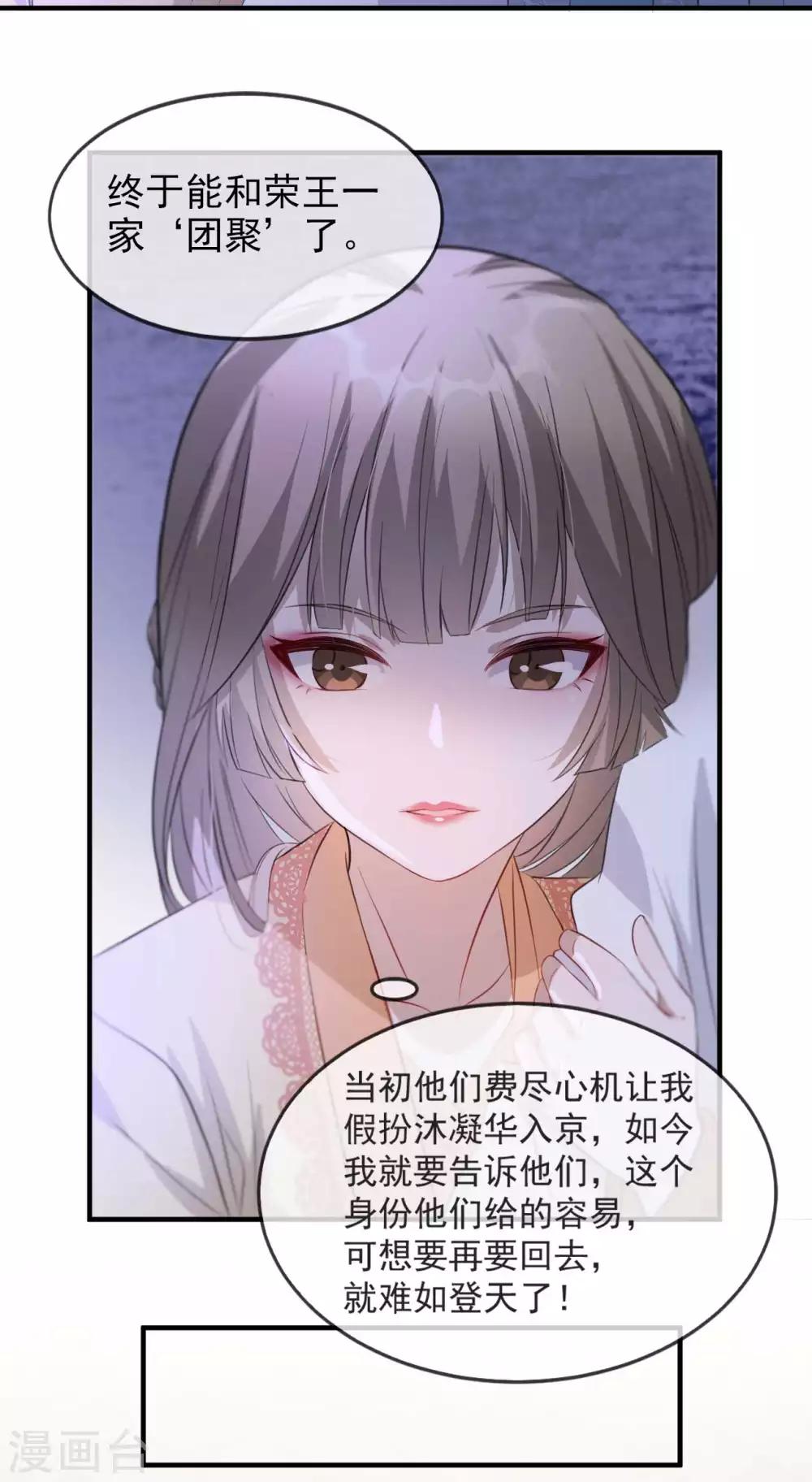 扶姚直上韩漫全集-第50话 再遇荣王妃无删减无遮挡章节图片 
