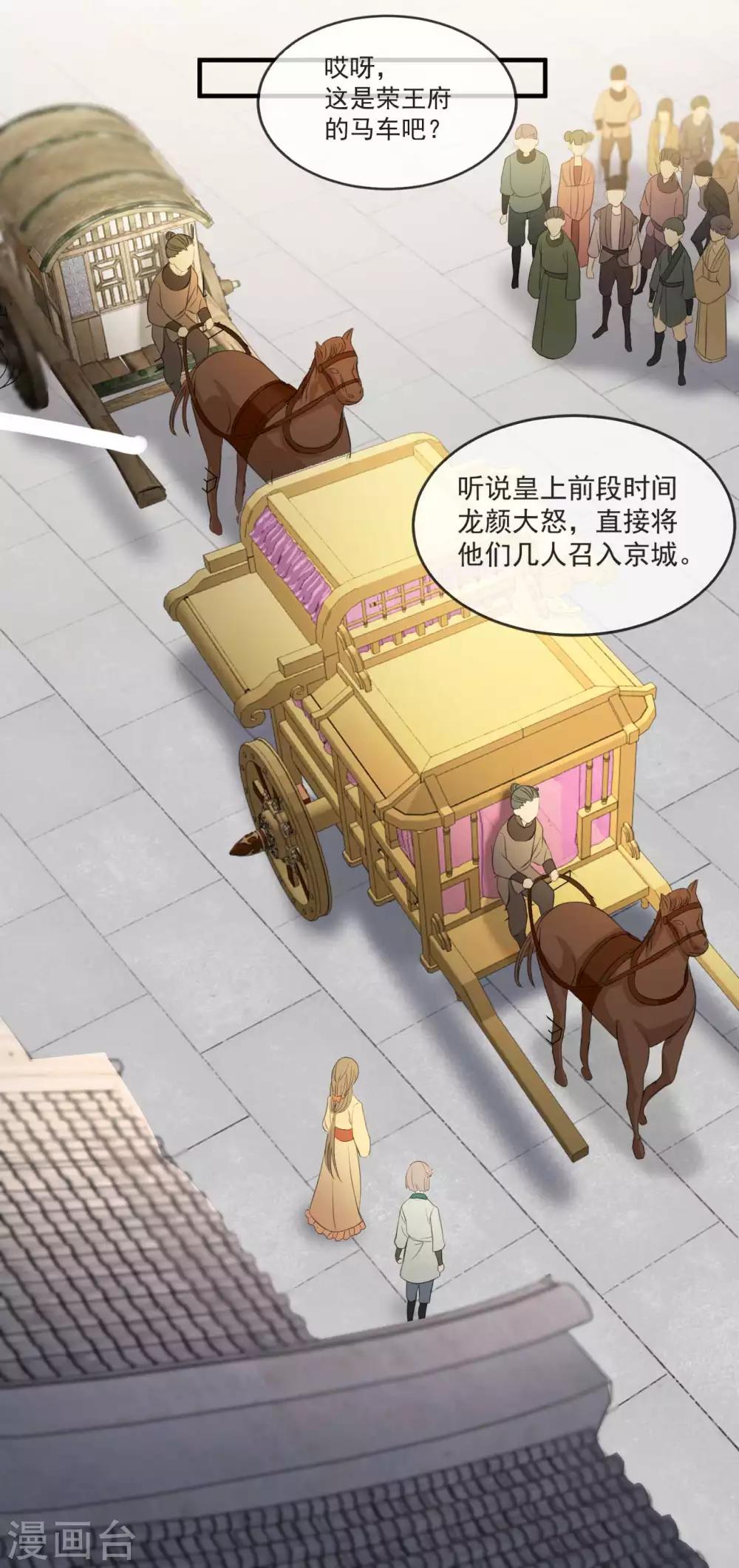 扶姚直上韩漫全集-第50话 再遇荣王妃无删减无遮挡章节图片 