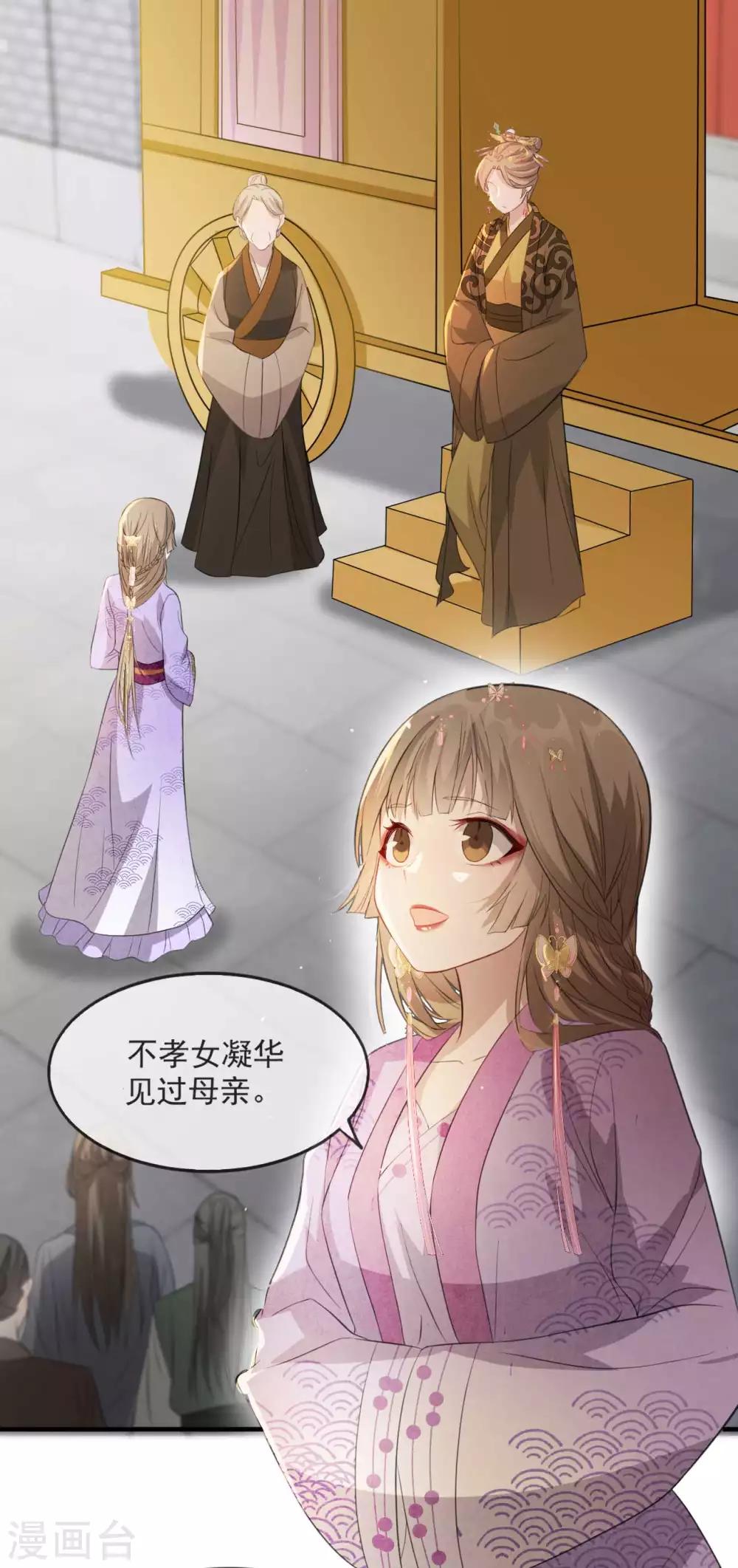 扶姚直上韩漫全集-第50话 再遇荣王妃无删减无遮挡章节图片 