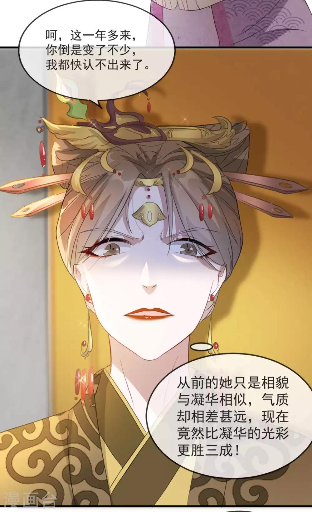 扶姚直上韩漫全集-第50话 再遇荣王妃无删减无遮挡章节图片 