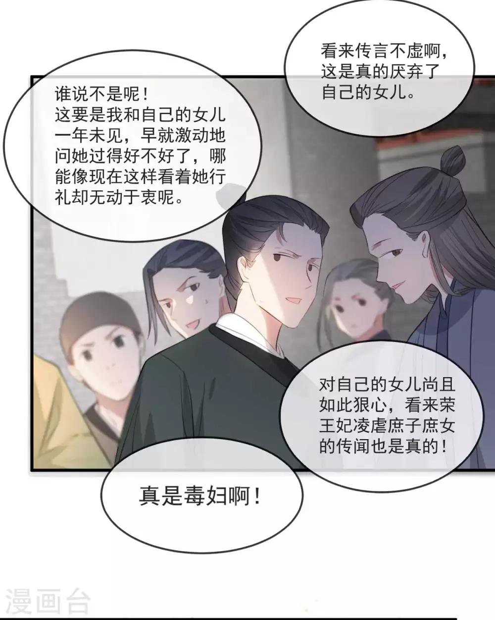 扶姚直上韩漫全集-第50话 再遇荣王妃无删减无遮挡章节图片 