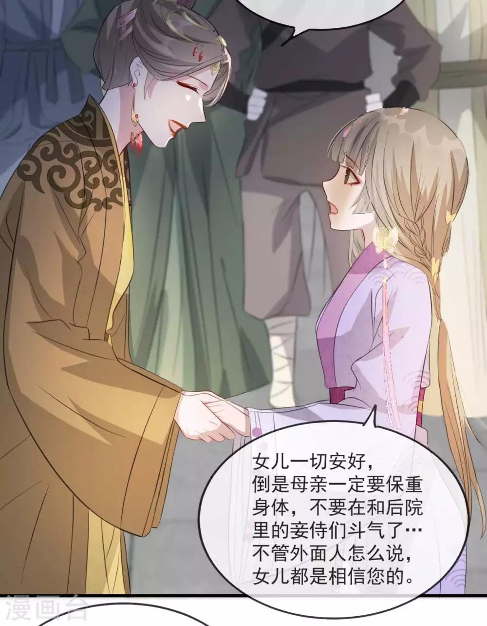 扶姚直上韩漫全集-第50话 再遇荣王妃无删减无遮挡章节图片 