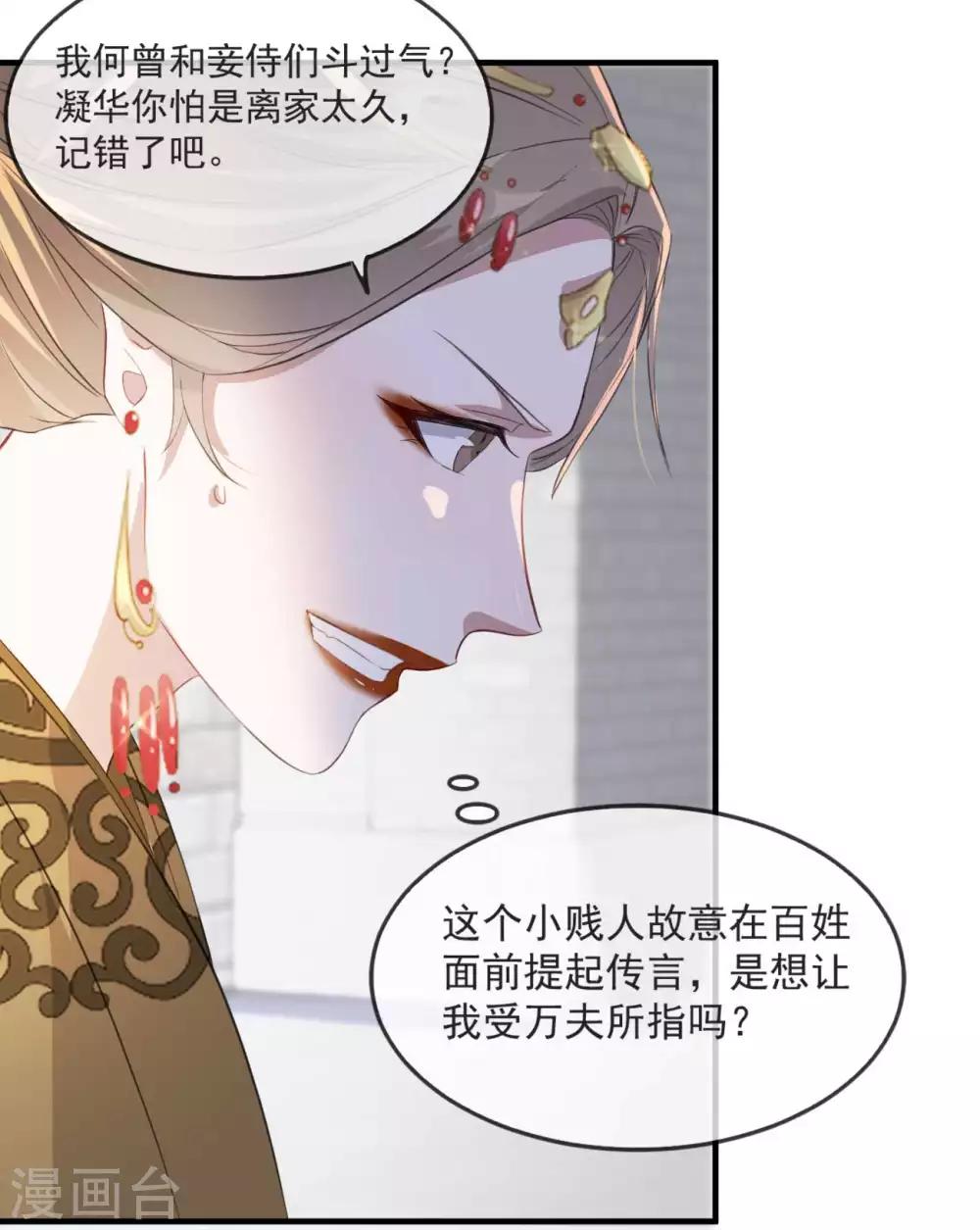扶姚直上韩漫全集-第50话 再遇荣王妃无删减无遮挡章节图片 