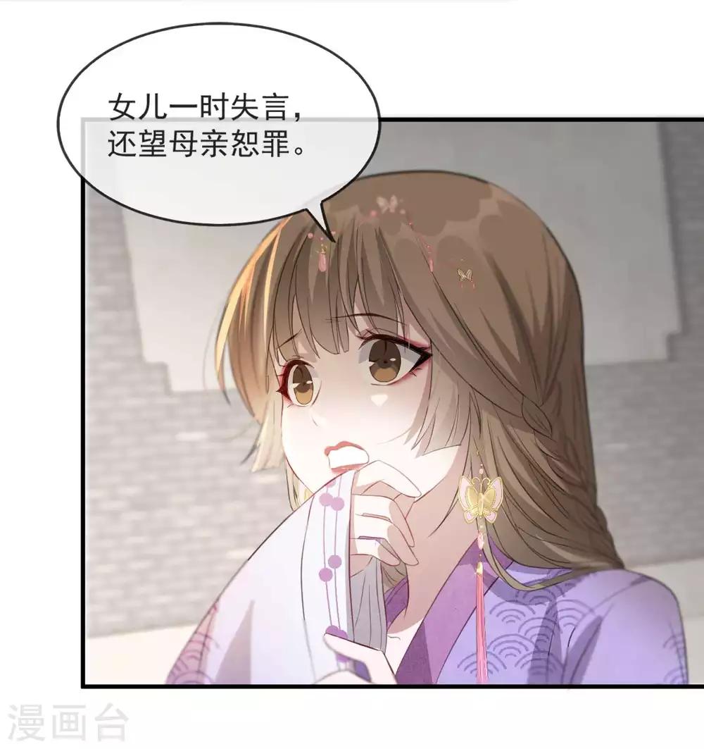 扶姚直上韩漫全集-第50话 再遇荣王妃无删减无遮挡章节图片 