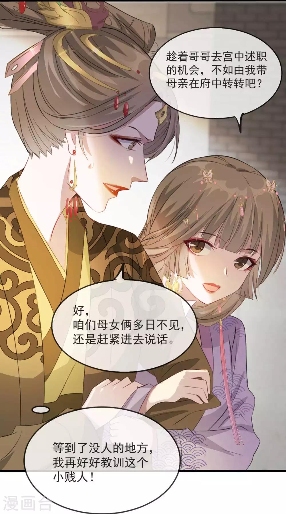 扶姚直上韩漫全集-第50话 再遇荣王妃无删减无遮挡章节图片 