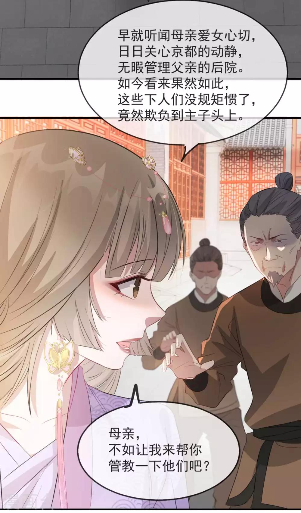 扶姚直上韩漫全集-第50话 再遇荣王妃无删减无遮挡章节图片 
